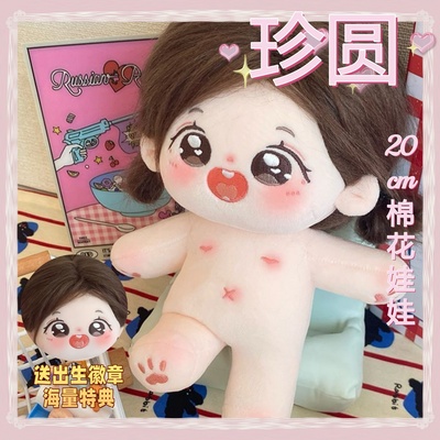 EXO珍圆高颜属性20cm棉花娃娃可换装毛绒玩偶闺蜜生日礼物周边