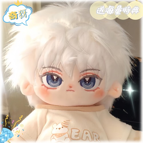 20CM棉花娃娃全职猎人奇犽高颜值