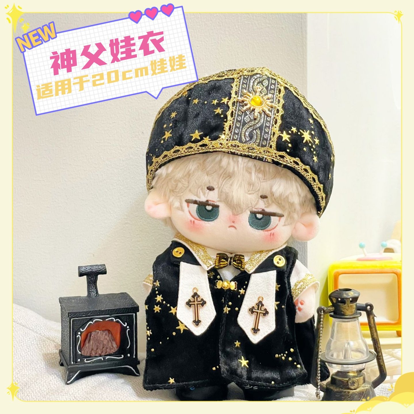 20厘米棉花娃娃衣服20cm娃衣男款明星玩偶公仔正常胖胖体神父娃衣