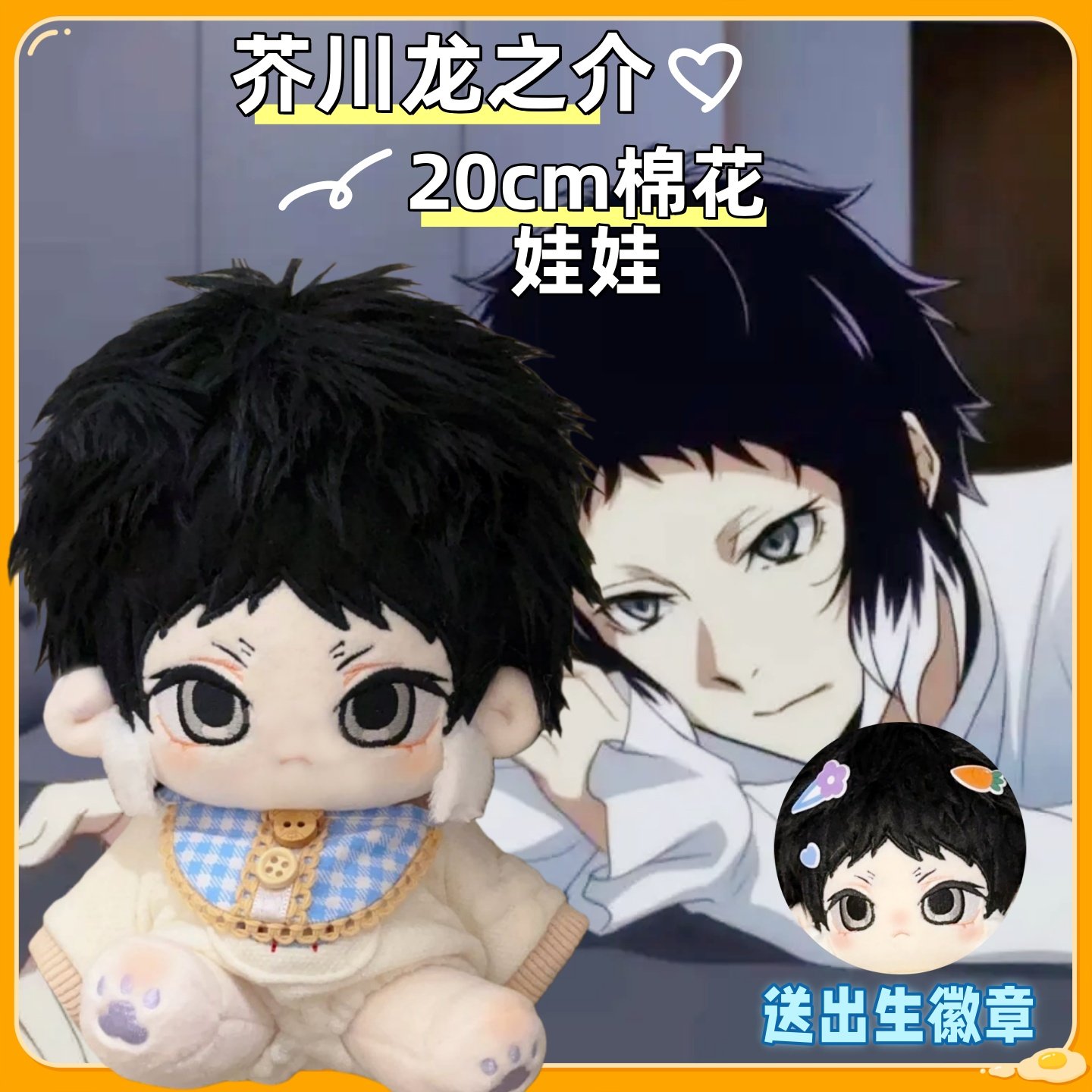 文豪野犬芥川龙之介20cm棉花娃娃动漫周边公仔帅气玩偶同人礼物