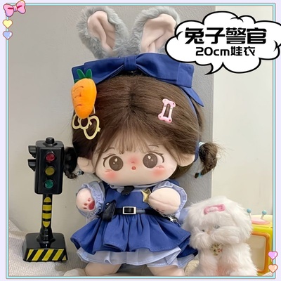 新款20cm棉花娃娃衣服兔子警官套装可爱女娃朱迪娃衣公仔服装裙子
