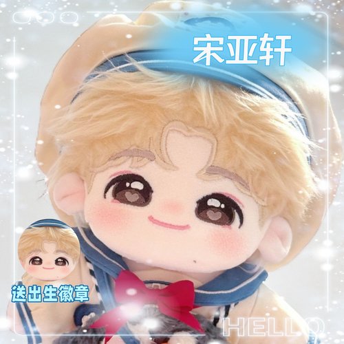 时代少年团棉花娃娃】价格_图片_淘宝天猫时代少年团棉花娃娃优惠商品