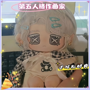 第五人格周边作曲家属性作曲酱20cm棉花娃娃男孩二次元生日送礼物