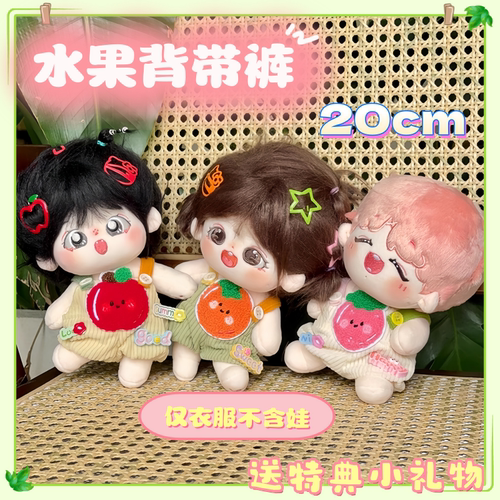 无属性水果背带裤20cm高颜值可爱