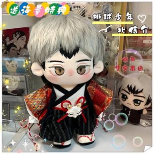 排球少年北信介属性20cm棉花娃娃超可爱毛绒玩偶同人周边送礼物女