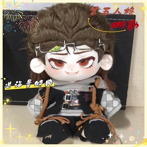 第五人格蜥勘属性20cm棉娃娃娃帅气可爱毛绒公仔游戏同人周边礼物