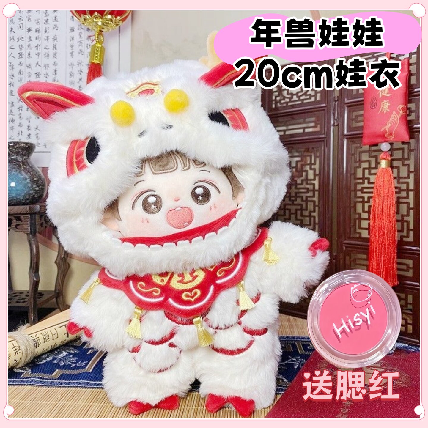 20cm娃衣棉花年兽娃娃龙龙玩偶套装新年拜年衣服属性可爱连体服