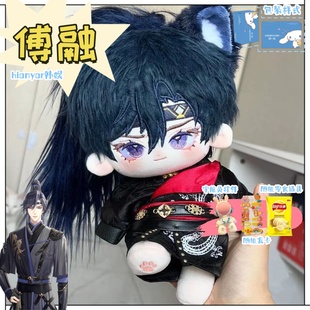 代号鸢傅融属性20cm棉花娃娃芙蓉帅气男娃长发兽耳可换装同人周边