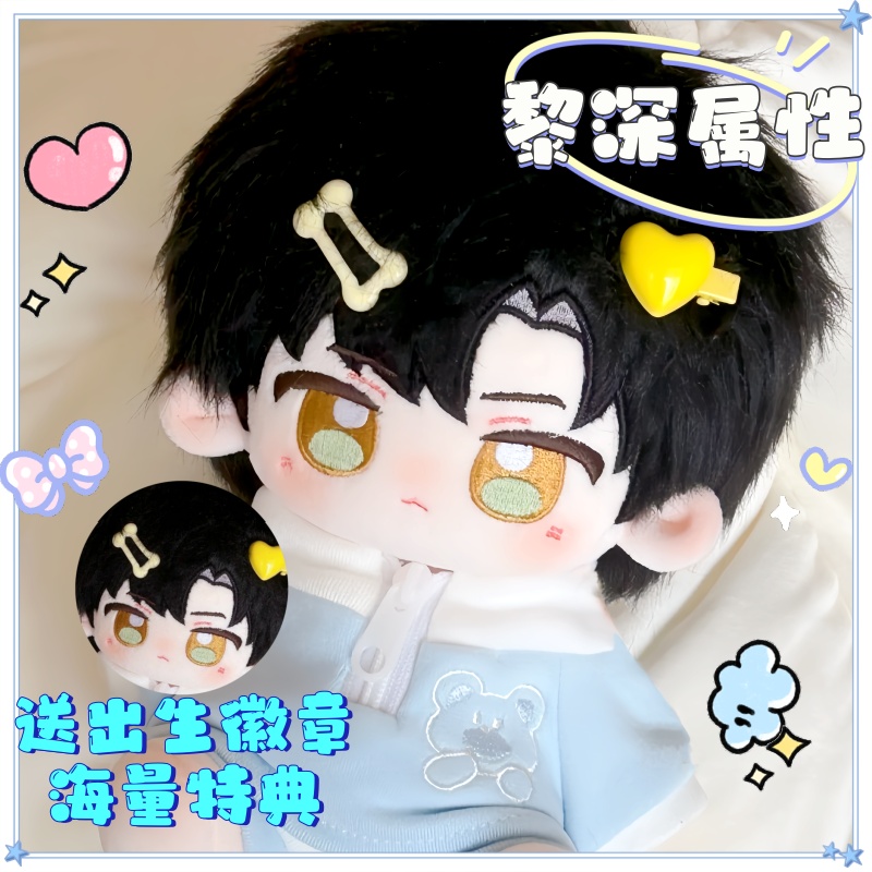 恋与深空茉黎毛尖黎深棉花娃娃