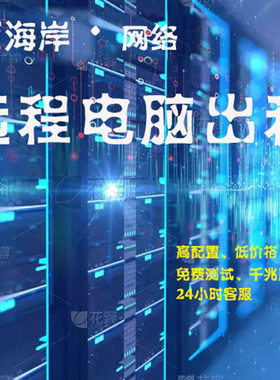 远程电脑出租模拟器多开游戏单窗口工作室单路E5服务器云电脑租用