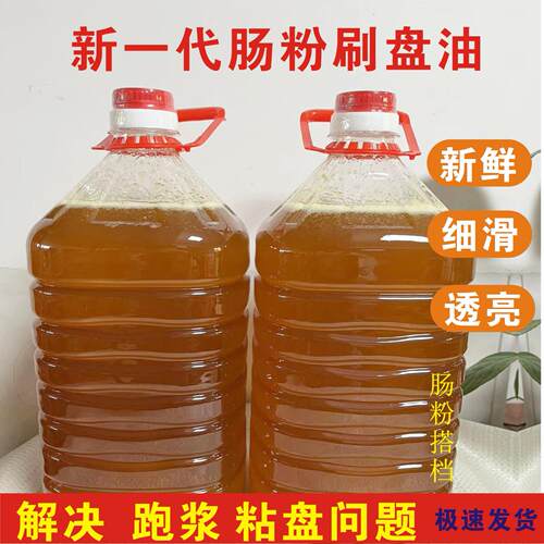 肠粉专用油底防跑浆粘盘清澈明亮