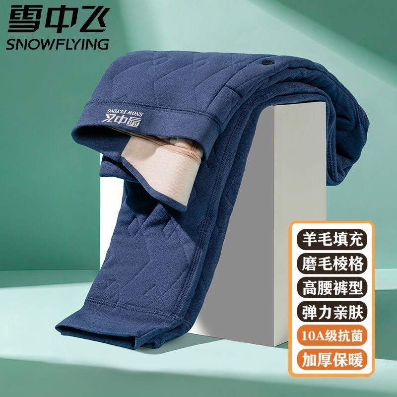 雪中飞男羊毛加绒加厚保暖裤