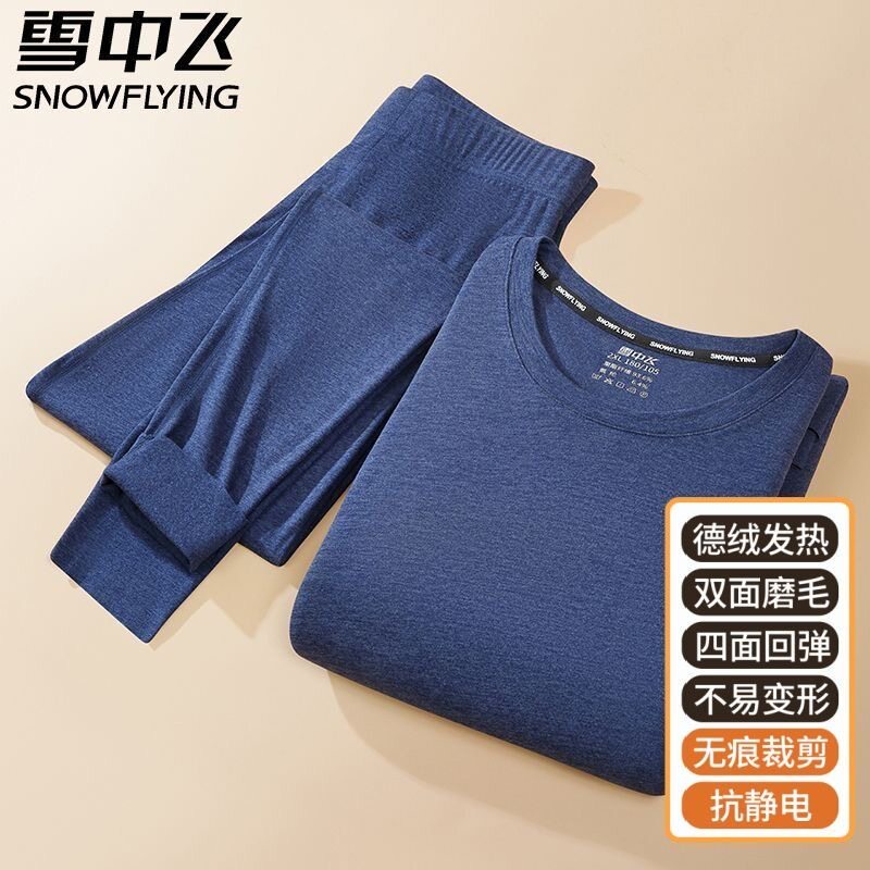 雪中飞男士薄款抗菌保暖套装