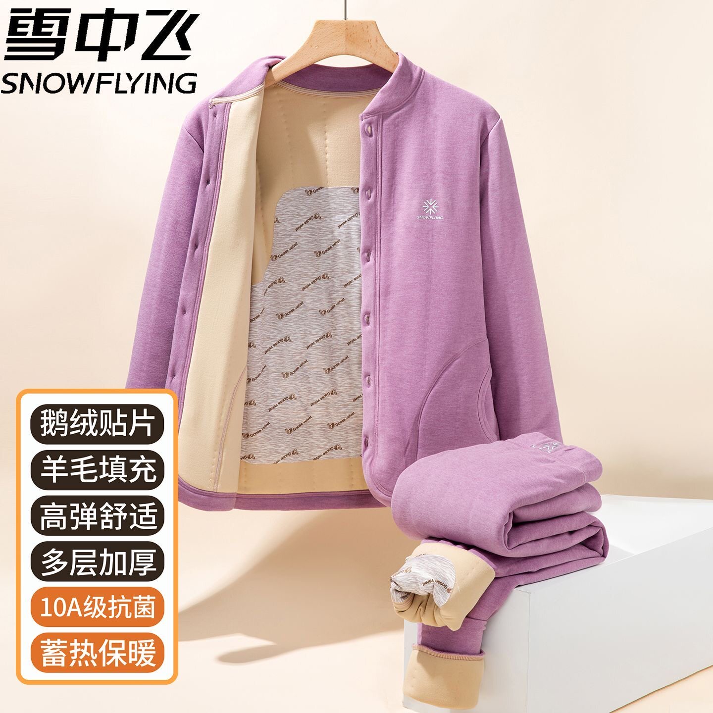雪中飞妈妈加绒加厚保暖套装