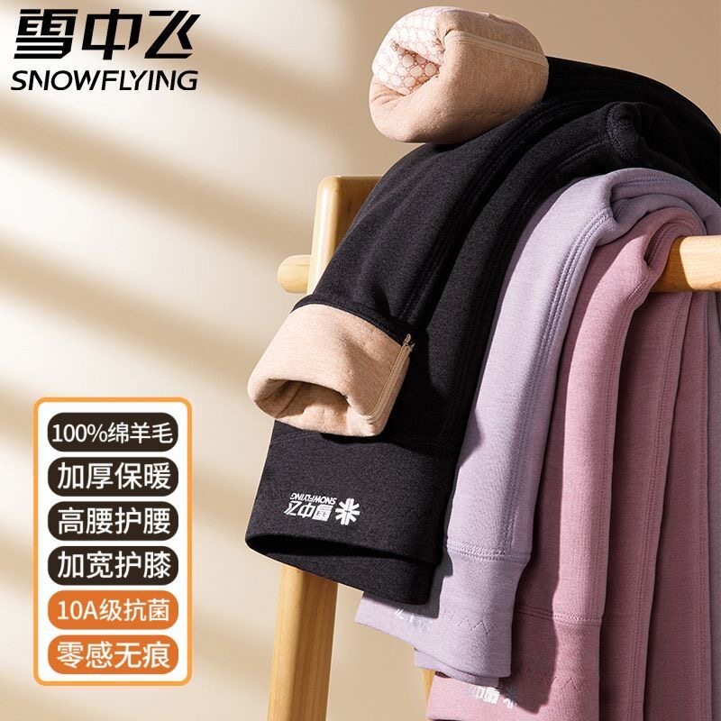 雪中飞加绒加厚护膝保暖裤女