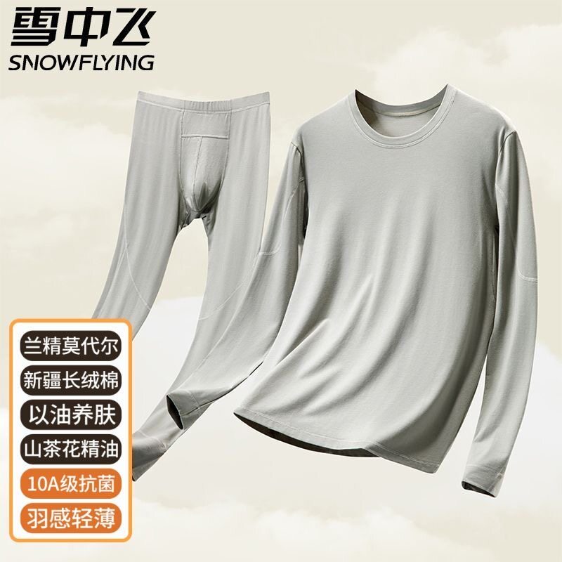 雪中飞莫代尔男士薄款保暖套装