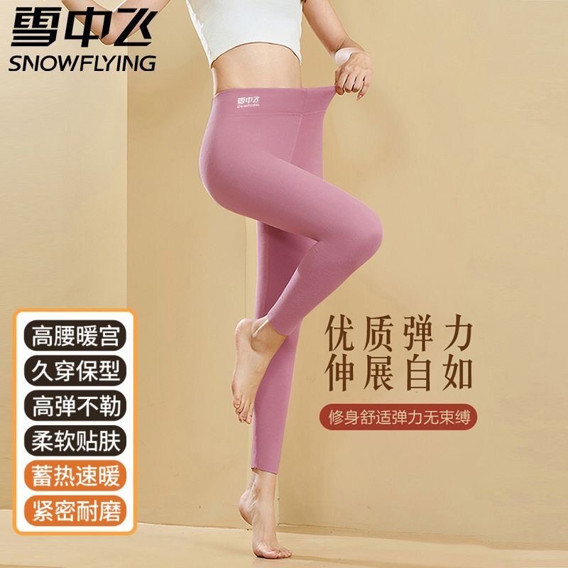 雪中飞女德绒发热无痕保暖裤