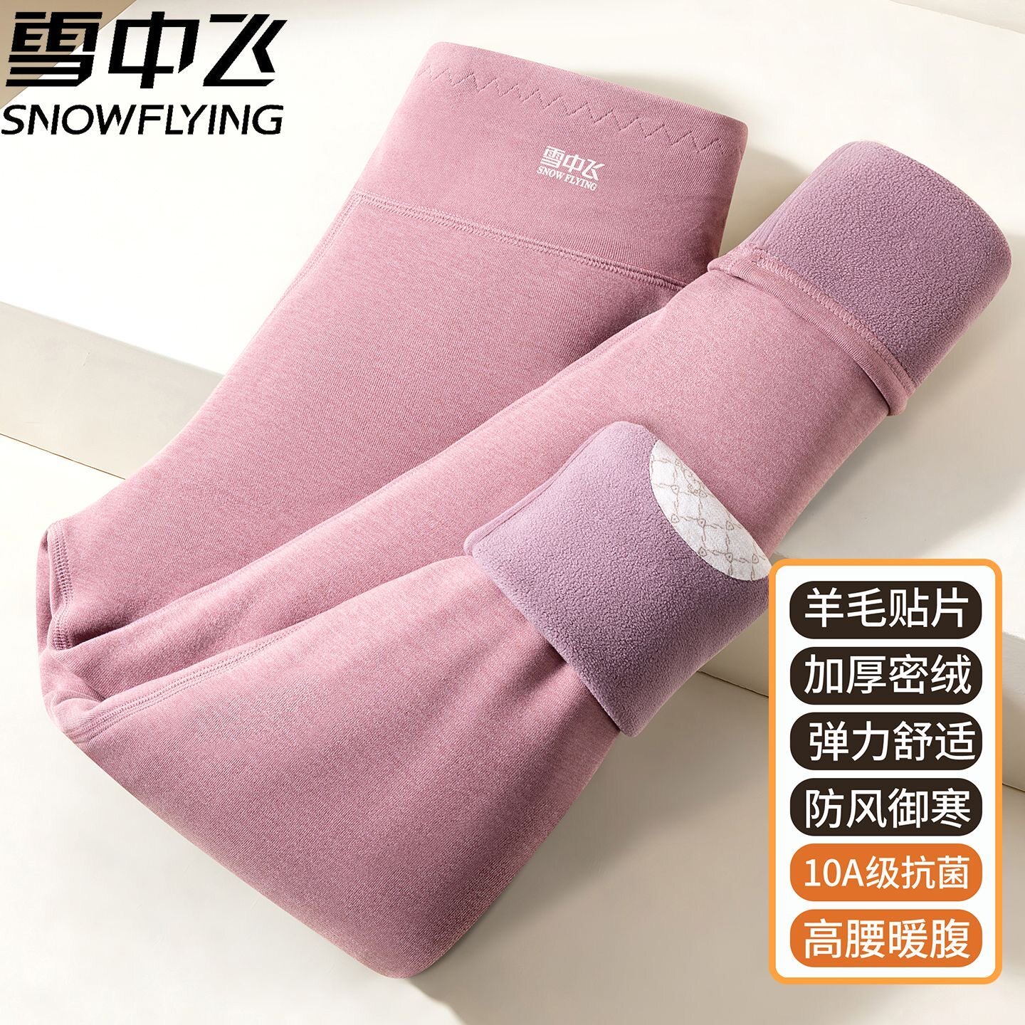 雪中飞女加绒加厚护膝保暖裤