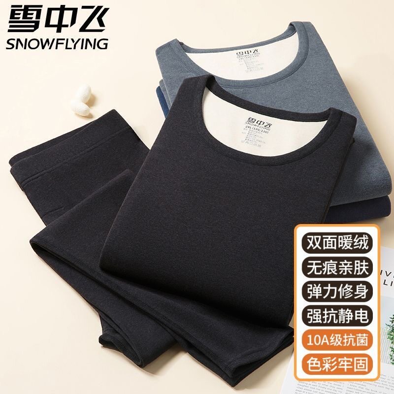 雪中飞男加绒发热保暖内衣套装