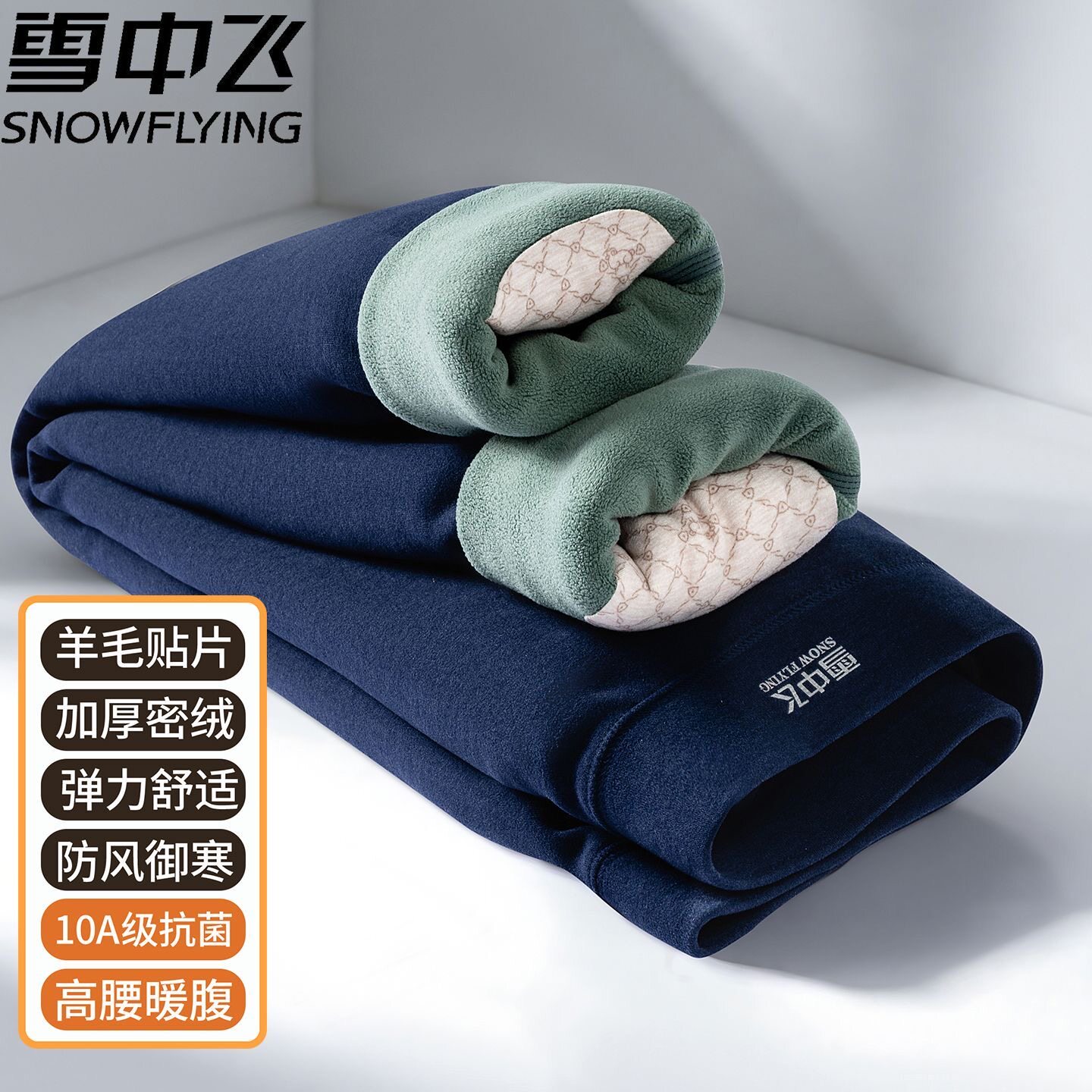 雪中飞男加绒加厚护膝保暖裤