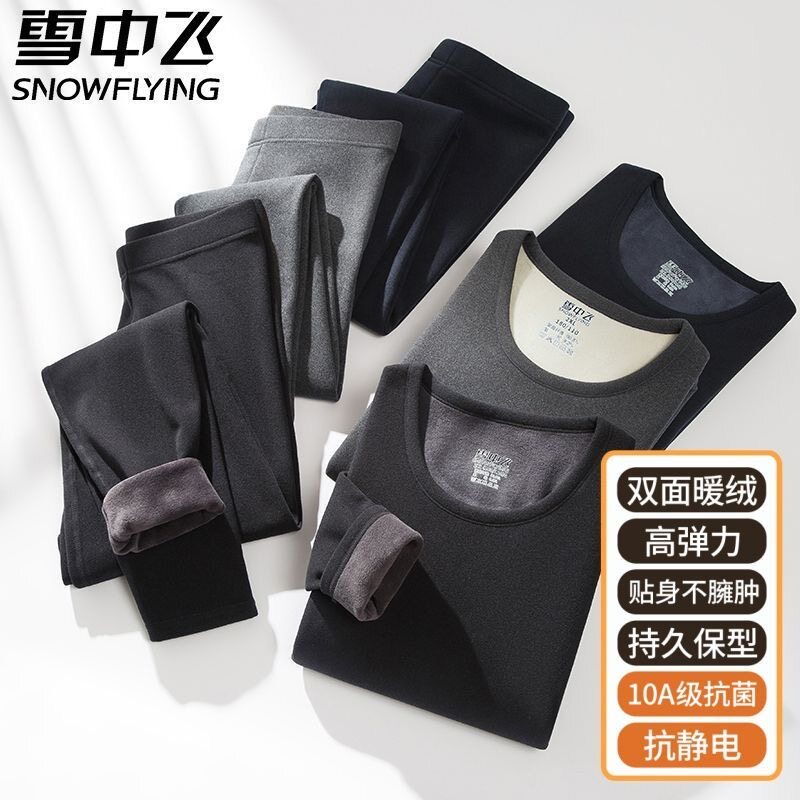 雪中飞男加厚加绒自发热保暖套装