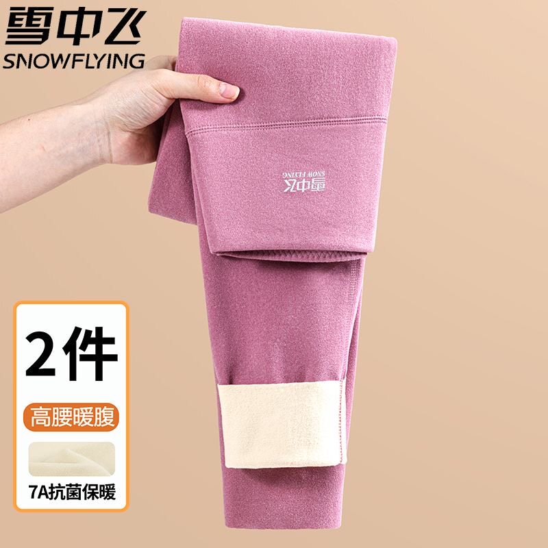 雪中飞7A抗菌加绒高腰保暖裤女