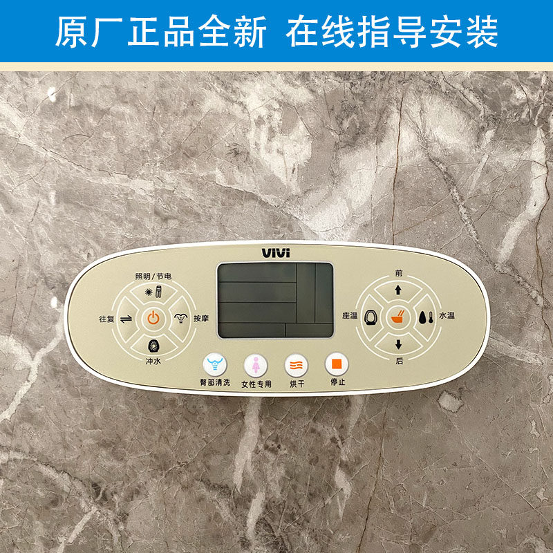 维卫智能马桶原厂全新 新款遥控器配件