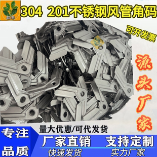 201不锈钢共板法兰风管角码卡条方管304角码1.0夹角通风管道配件