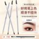 尚品绣持妆拉线眉笔不易脱色自然持久不晕染新手女初学者眉刷双头