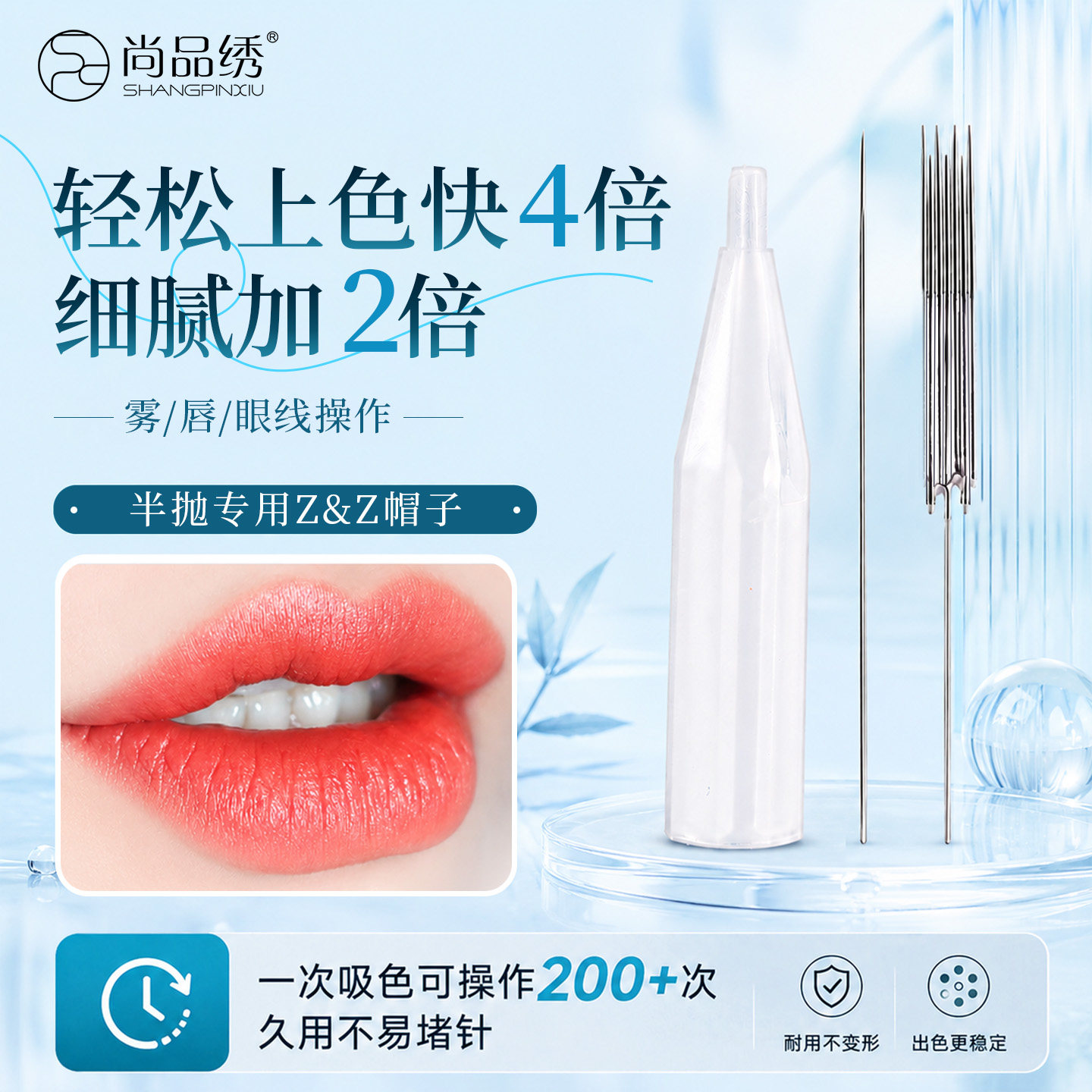 半抛专用单针四叉针半永久定妆