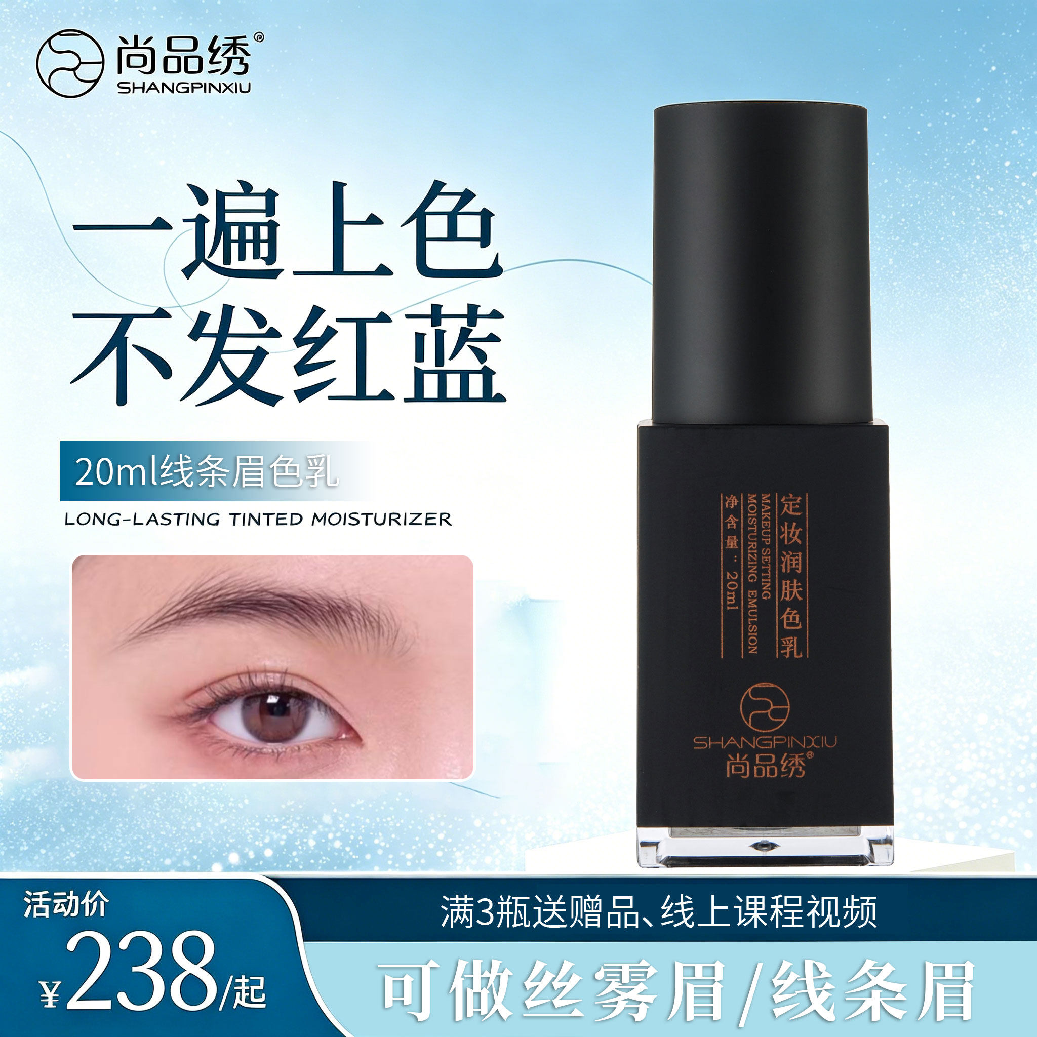 尚品绣20ml线条眼部色乳升级浓缩纹眉上色纹绣师专用乳液色料眉毛
