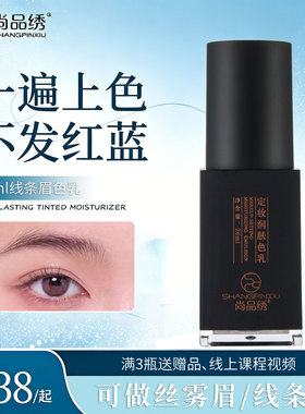 尚品绣20ml线条眼部色乳升级浓缩纹眉上色纹绣师专用乳液色料眉毛