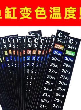玻璃鱼缸数字变色条行感应温度计贴室内测水温贴片水族缸温度贴纸