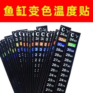 玻璃鱼缸数字变色条行感应温度计贴室内测水温贴片水族缸温度贴纸