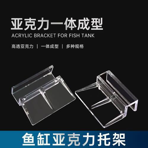 鱼缸盖板托架支架亚克力卡扣