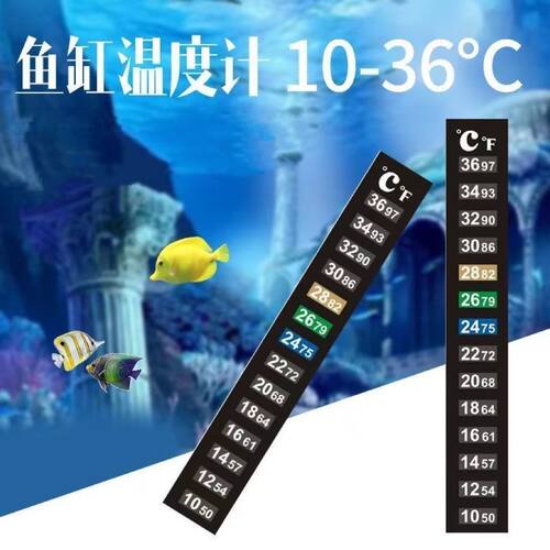 鱼缸温度计高精准液晶变色