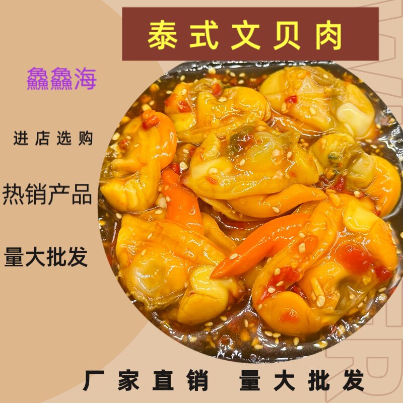 泰式文贝芥辣文贝罐装即食小海鲜熟食零食小吃新鲜文贝黄蚬子包邮