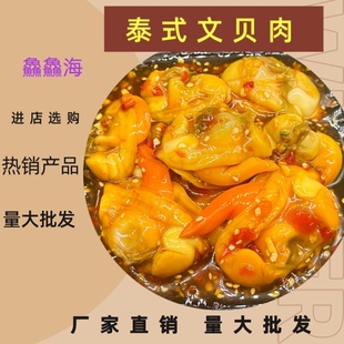 泰式文贝芥辣文贝罐装即食小海鲜熟食零食小吃新鲜文贝黄蚬子包邮