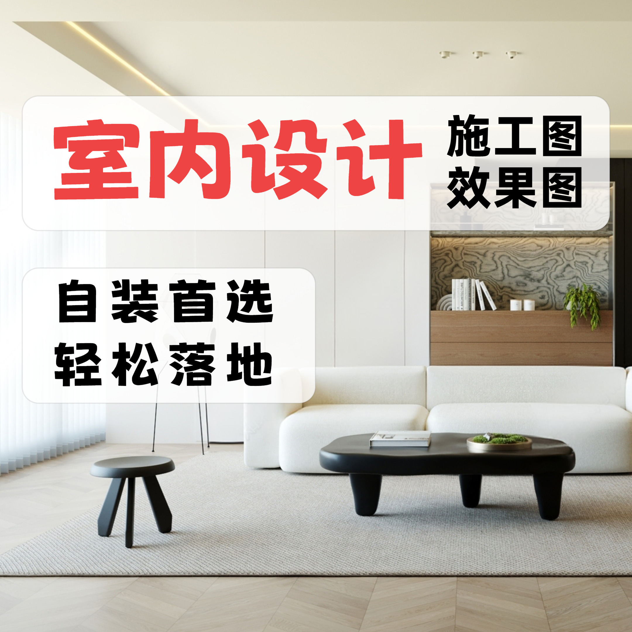成都室内家装设计师纯设计全案设计效果图LOFT平层别墅施工图方案