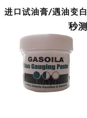 Gasoila进口试油膏汽油柴油量油尺油站油库量油膏遇油变白测油膏