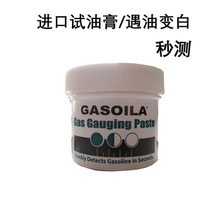 Gasoila进口试油膏汽油柴油量油尺油站油库量油膏遇油变白测油膏
