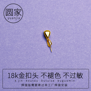 18k金扣头小光面瓜子扣简约款翡翠玉石和田玉小号扣头免费安装