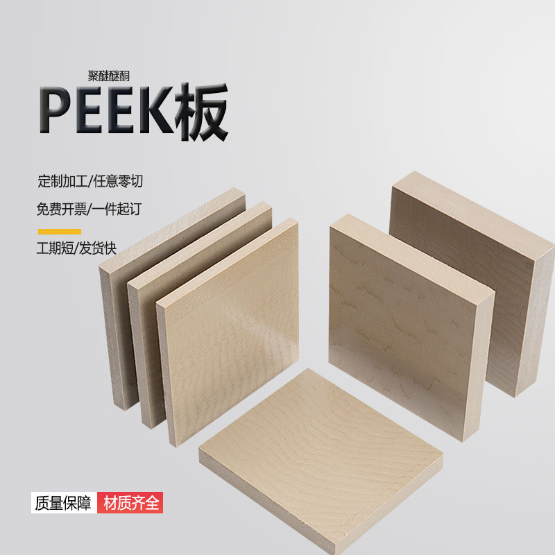 进口耐高温PEEK棒本色PEEK板防静电黑色加纤GF30棒聚醚醚酮板加工