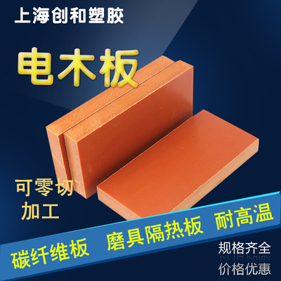 进口电木黑色木板耐高温加工