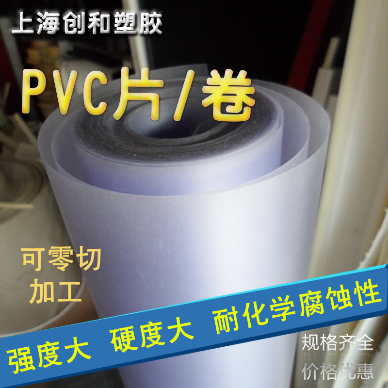 pvc塑料片 聚氯乙烯板 pvc硬板 pvc胶片 印刷pvc硬片 pvc薄膜