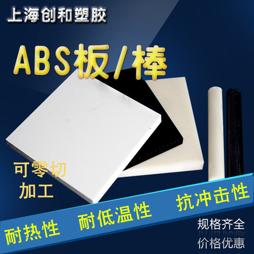 abs板材 ABS塑料板 光亮黑色镜面板 乳白色片材0.5mm 1mm 2mm 3mm - 封面