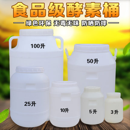 家用食品级10kg25L升塑料储水桶50斤泡菜堆肥内盖酵素桶化工桶
