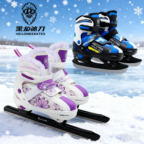 黑龙调码速滑冰刀鞋儿童球刀鞋
