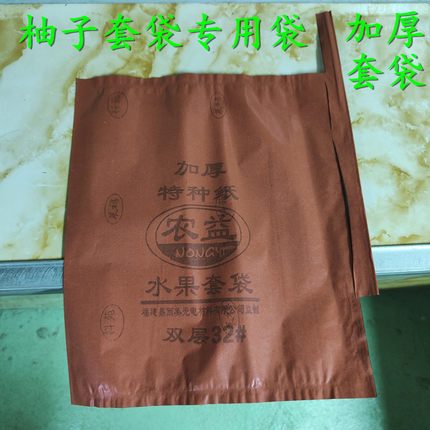 柚子套袋专用袋厂家直销水果套袋加厚三层双层单层大号果园防虫袋