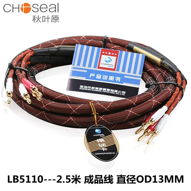 Choseal/秋叶原 LB-5110 音箱线 发烧级喇叭线 音响线 盒装2.5米